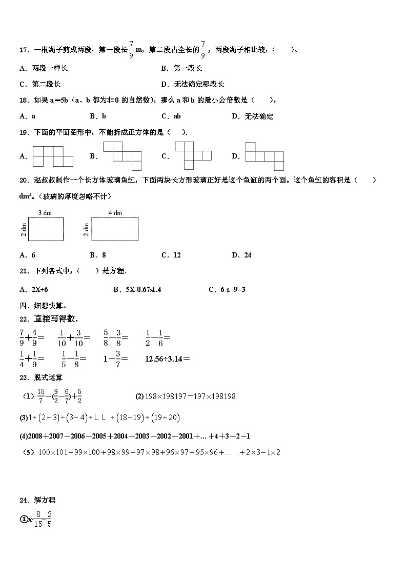 太原市古交市2023年数学五年级第二学期期末检测模拟试题含解析第2页