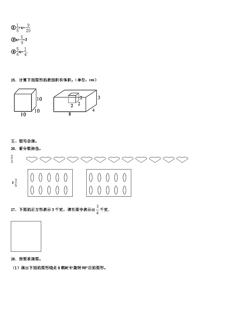 太原市古交市2023年数学五年级第二学期期末检测模拟试题含解析第3页