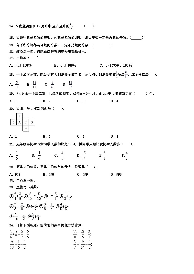 太原市尖草坪区2023年数学五下期末学业质量监测试题含解析第2页
