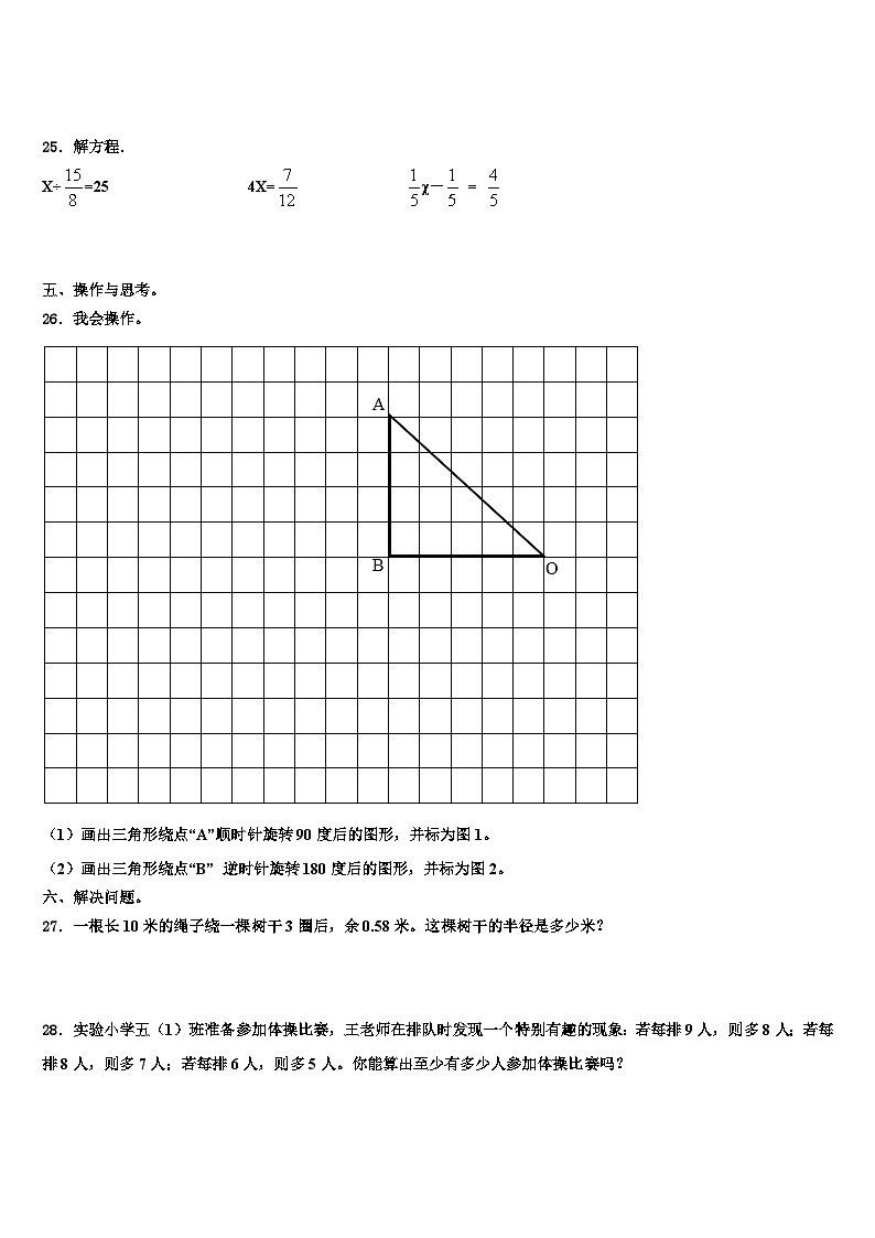 太原市尖草坪区2023年数学五下期末学业质量监测试题含解析第3页