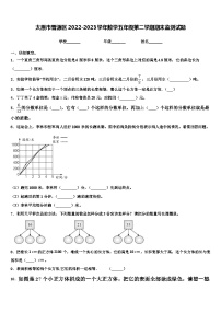 太原市晋源区2022-2023学年数学五年级第二学期期末监测试题含解析