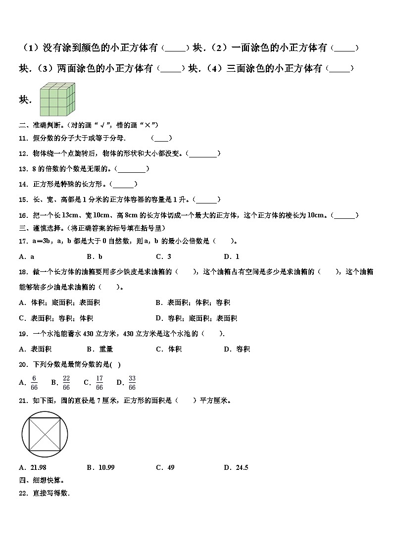 太原市晋源区2022-2023学年数学五年级第二学期期末监测试题含解析第2页