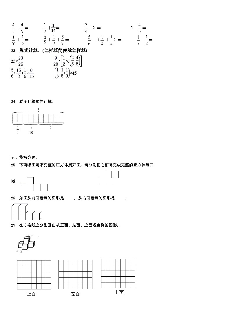 太原市晋源区2022-2023学年数学五年级第二学期期末监测试题含解析第3页