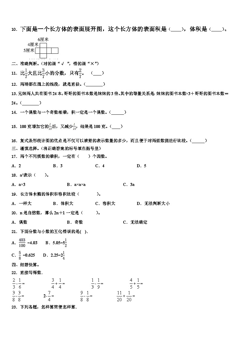 太原市迎泽区2023年数学五年级第二学期期末检测试题含解析第2页