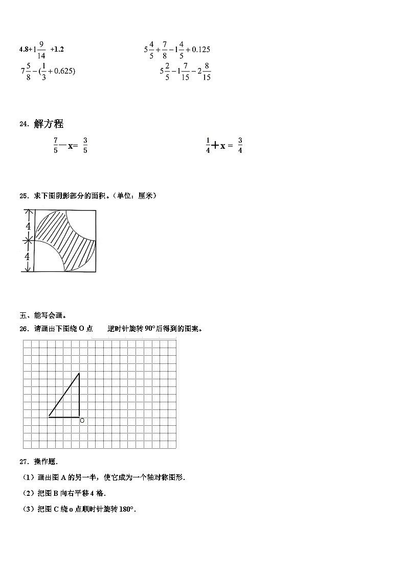 太原市迎泽区2023年数学五年级第二学期期末检测试题含解析第3页