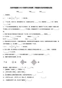 太原市阳曲县2023年数学五年级第二学期期末质量检测模拟试题含解析