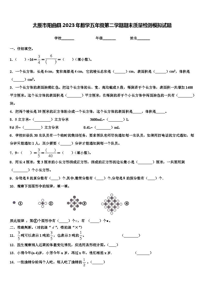 太原市阳曲县2023年数学五年级第二学期期末质量检测模拟试题含解析第1页