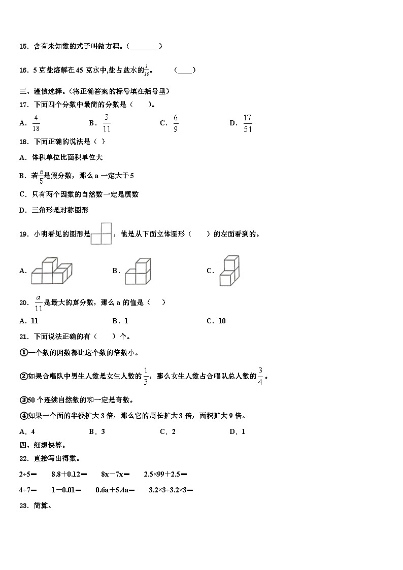 太原市阳曲县2023年数学五年级第二学期期末质量检测模拟试题含解析第2页