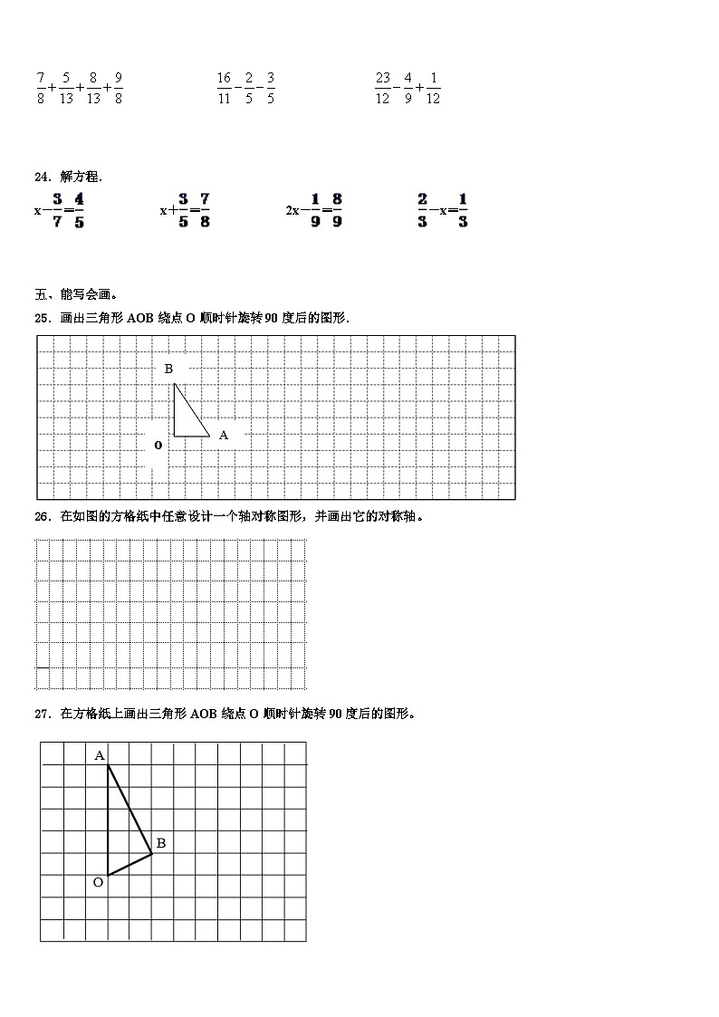 太原市阳曲县2023年数学五年级第二学期期末质量检测模拟试题含解析第3页