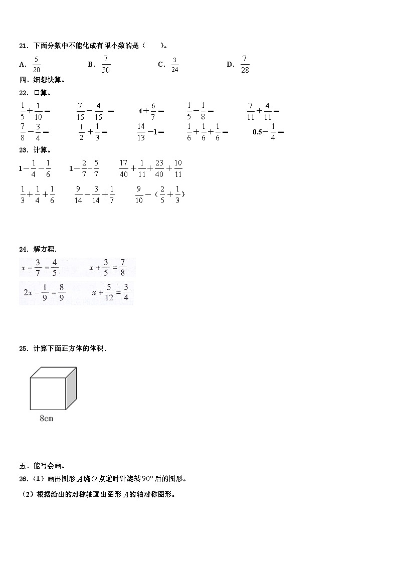天津市2022-2023学年五年级数学第二学期期末复习检测试题含解析第3页
