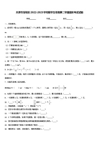 天津市宝坻区2022-2023学年数学五年级第二学期期末考试试题含解析