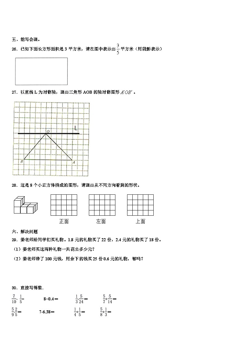 天津市宝坻区2022-2023学年数学五年级第二学期期末考试试题含解析03