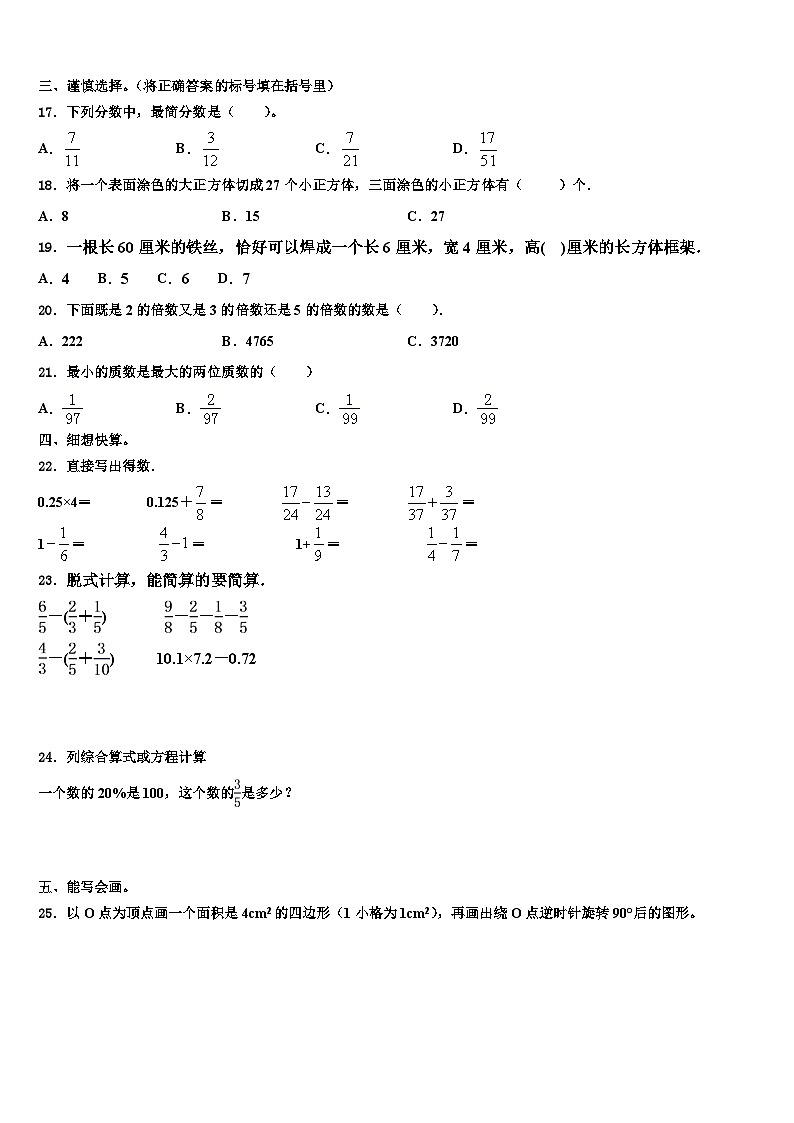 天津市宝坻区顺驰小学2022-2023学年数学五年级第二学期期末综合测试模拟试题含解析第2页