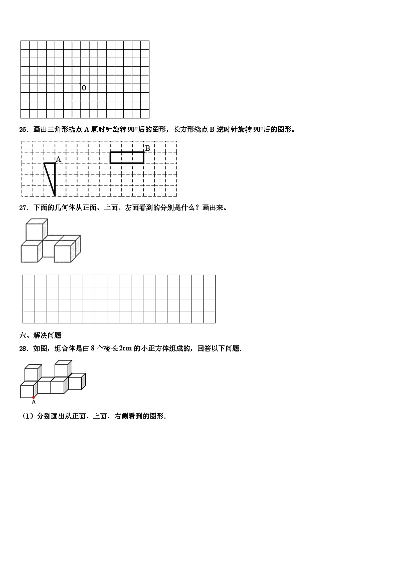 天津市宝坻区顺驰小学2022-2023学年数学五年级第二学期期末综合测试模拟试题含解析第3页