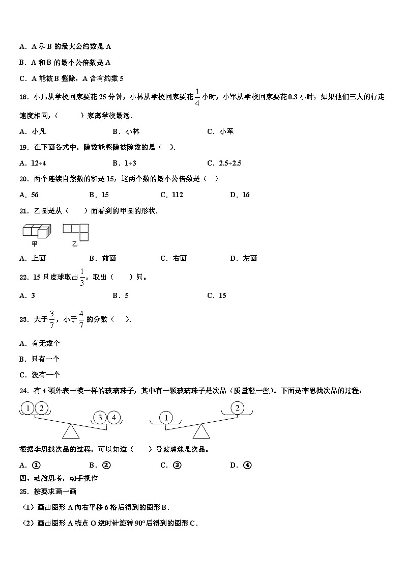 天津市部分区2023年五年级数学第二学期期末教学质量检测模拟试题含解析03