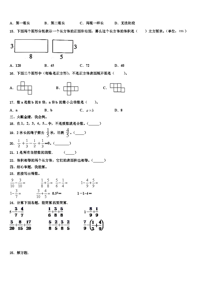 天津市大港区2023年数学五下期末学业质量监测模拟试题含解析第2页
