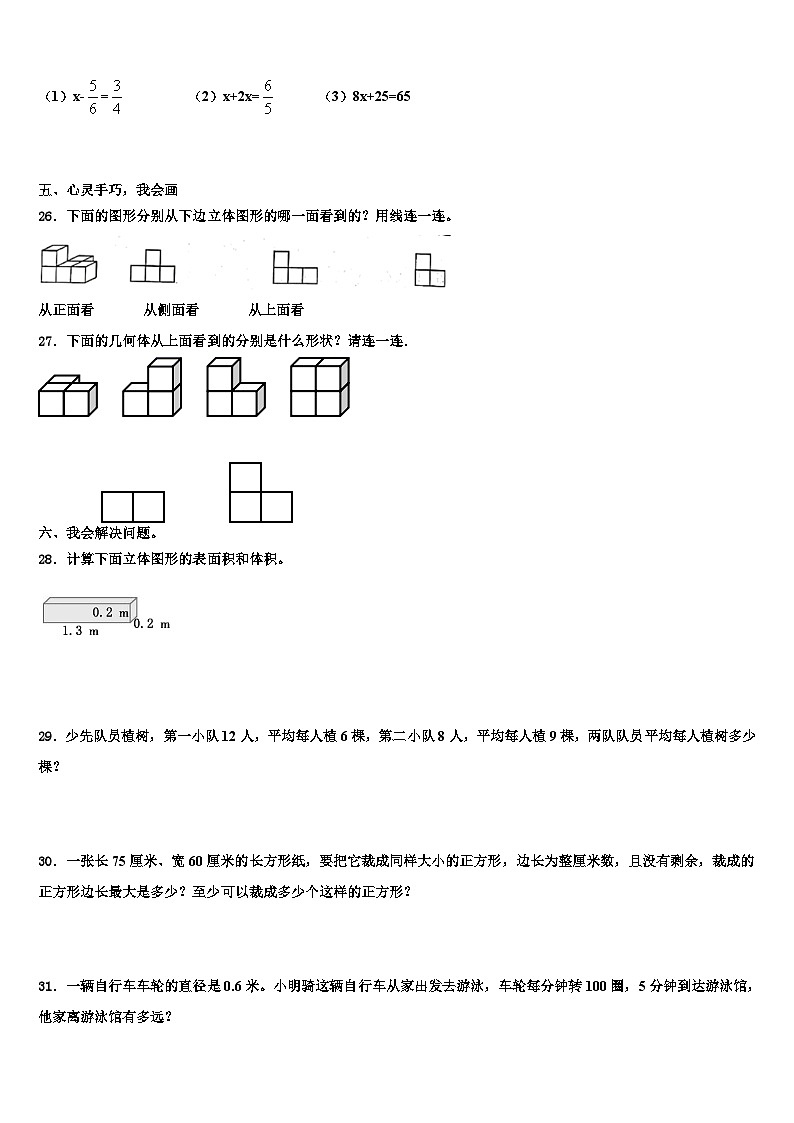 天津市大港区2023年数学五下期末学业质量监测模拟试题含解析第3页