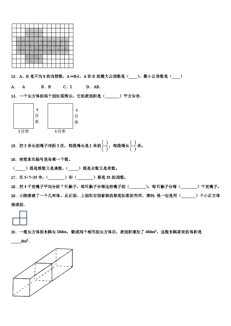 天津市东丽区2022-2023学年数学五年级第二学期期末统考试题含解析第2页