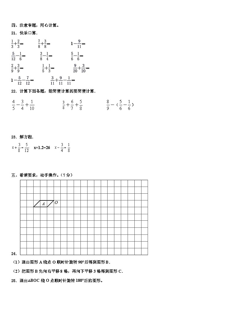 天津市东丽区2022-2023学年数学五年级第二学期期末统考试题含解析第3页
