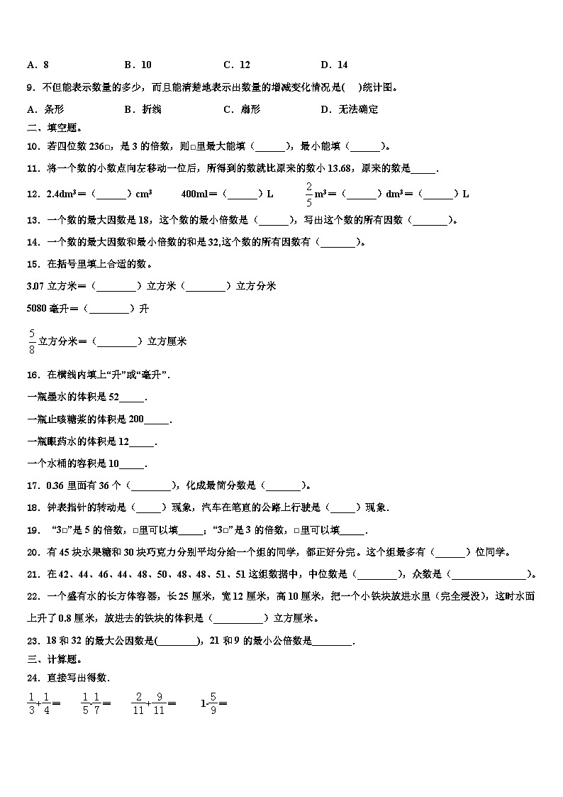 天津市和平区万全第二小学2022-2023学年数学五年级第二学期期末综合测试模拟试题含解析02