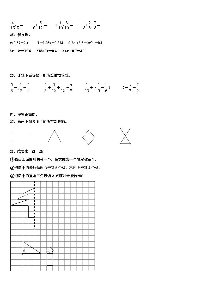 天津市和平区万全第二小学2022-2023学年数学五年级第二学期期末综合测试模拟试题含解析03