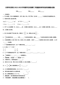 天津市红桥区2022-2023学年数学五年级第二学期期末教学质量检测模拟试题含解析