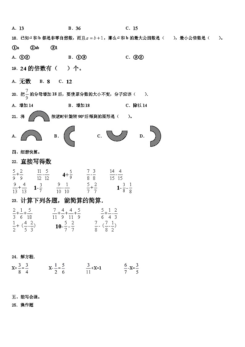 天津市红桥区2022-2023学年数学五年级第二学期期末教学质量检测模拟试题含解析02
