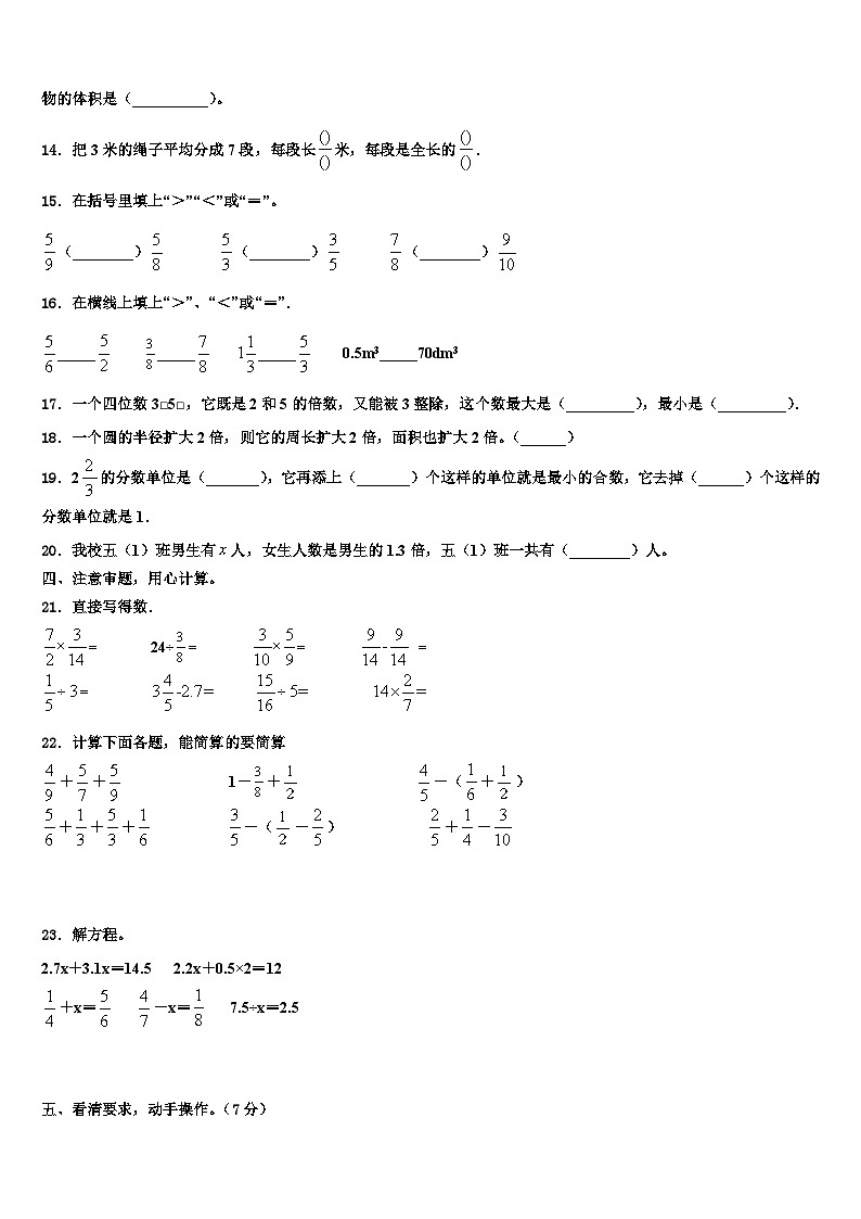 天津市南开区2023年数学五下期末质量跟踪监视试题含解析02