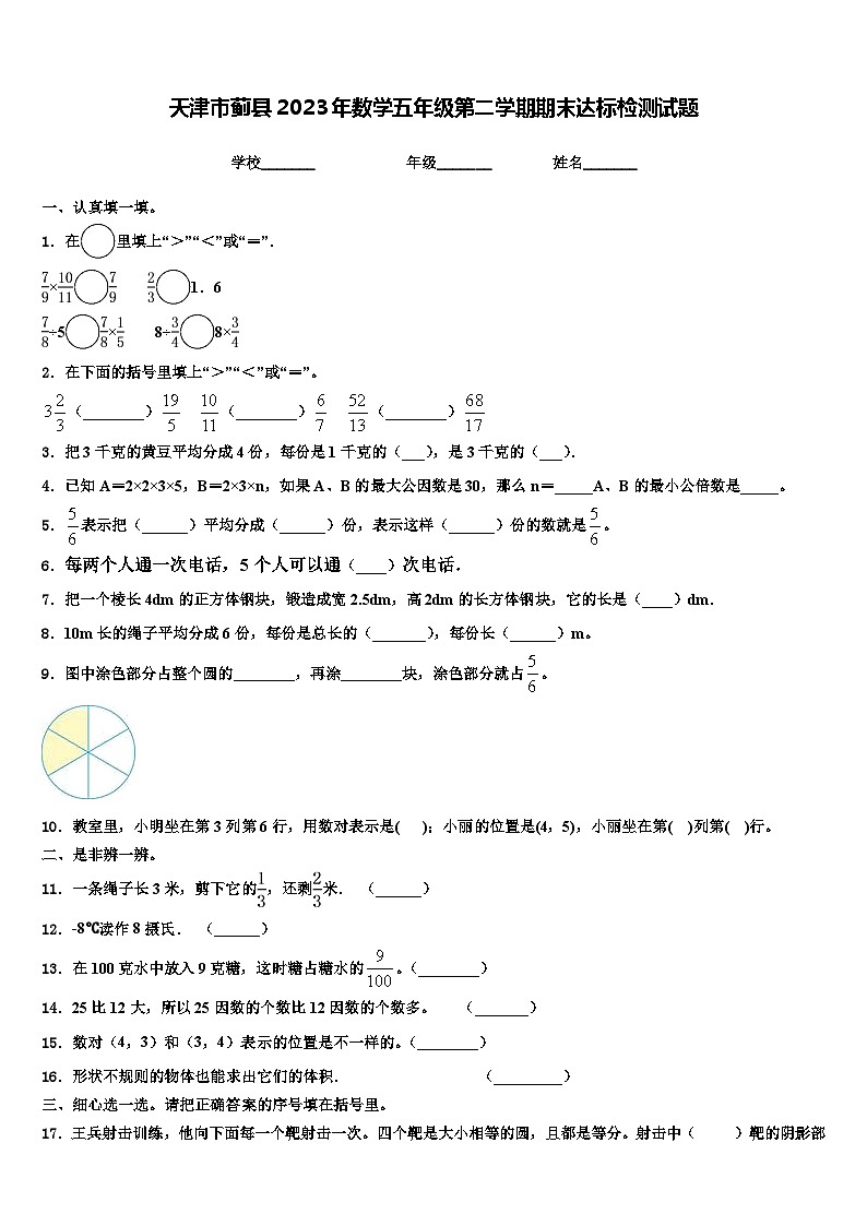 天津市蓟县2023年数学五年级第二学期期末达标检测试题含解析01