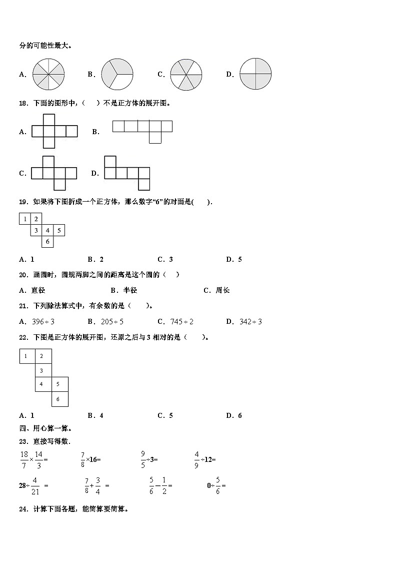 天津市蓟县2023年数学五年级第二学期期末达标检测试题含解析02