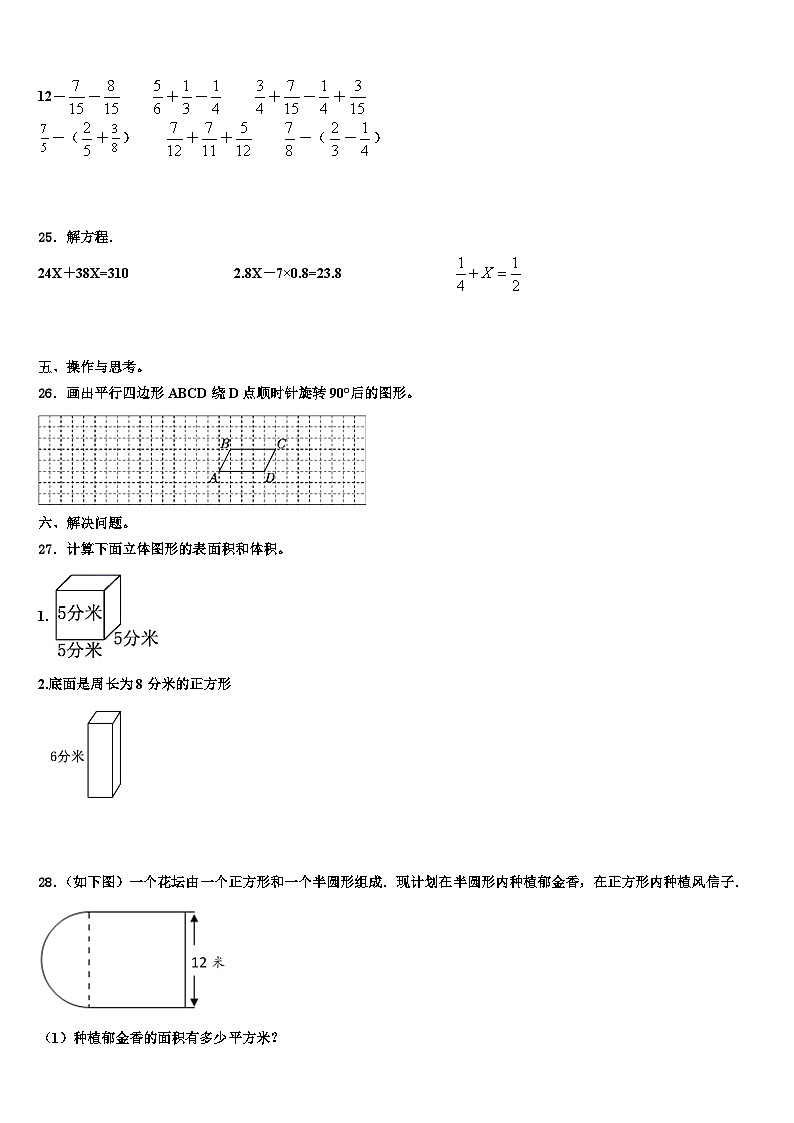 天津市蓟县2023年数学五年级第二学期期末达标检测试题含解析03