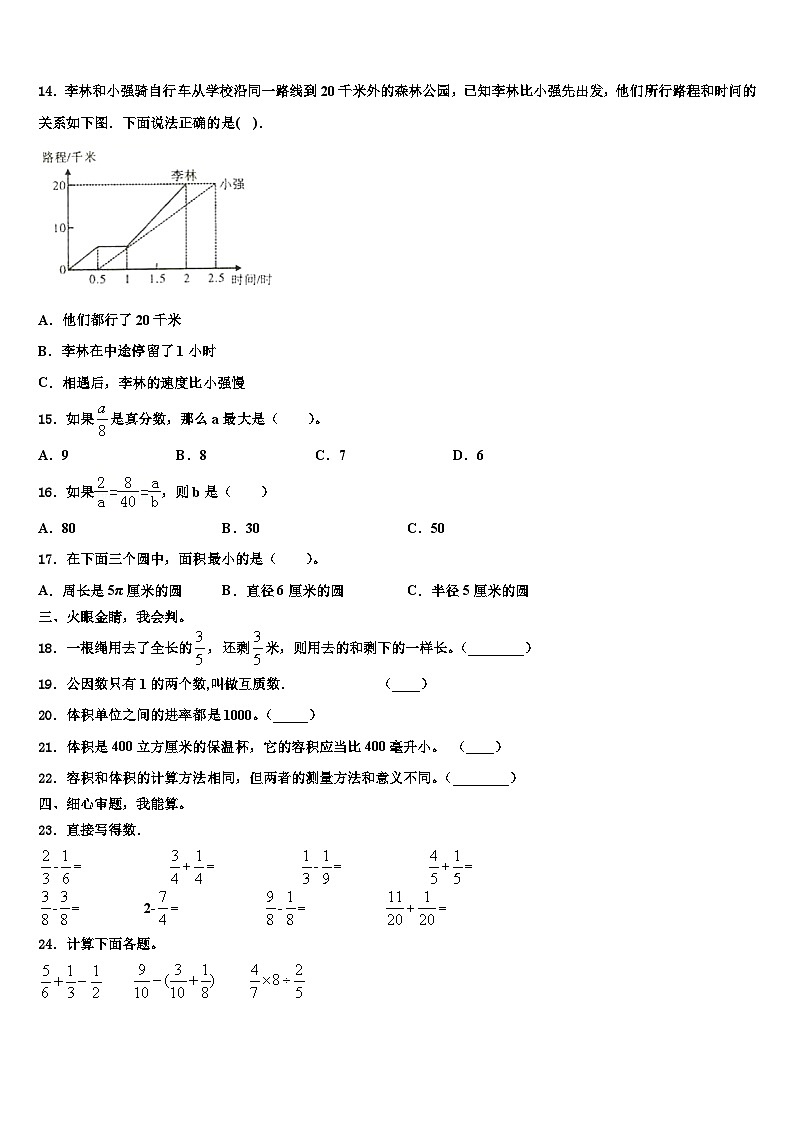 天津市五区县2023年数学五年级第二学期期末经典模拟试题含解析02