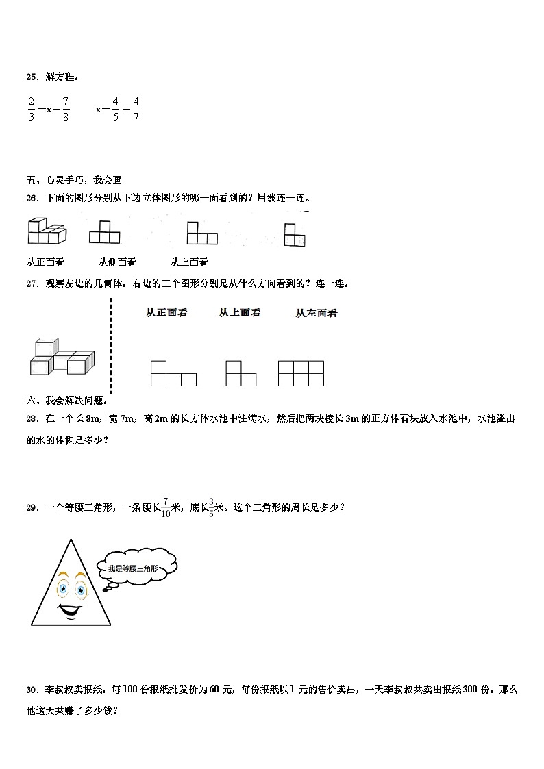 天津市五区县2023年数学五年级第二学期期末经典模拟试题含解析03