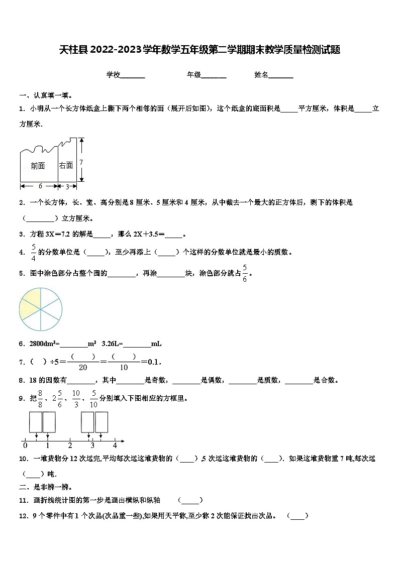 天柱县2022-2023学年数学五年级第二学期期末教学质量检测试题含解析01