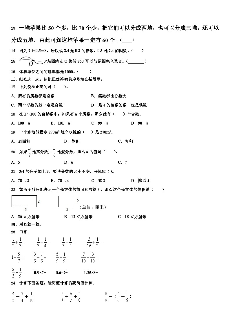 天柱县2022-2023学年数学五年级第二学期期末教学质量检测试题含解析02