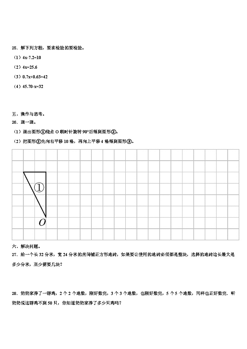 天柱县2022-2023学年数学五年级第二学期期末教学质量检测试题含解析03
