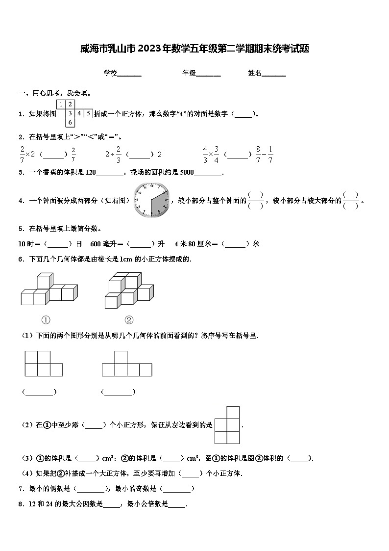 威海市乳山市2023年数学五年级第二学期期末统考试题含解析01