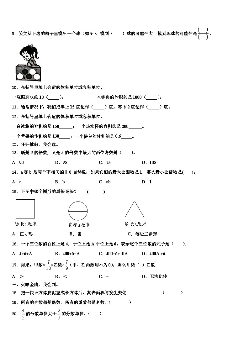 威海市乳山市2023年数学五年级第二学期期末统考试题含解析02