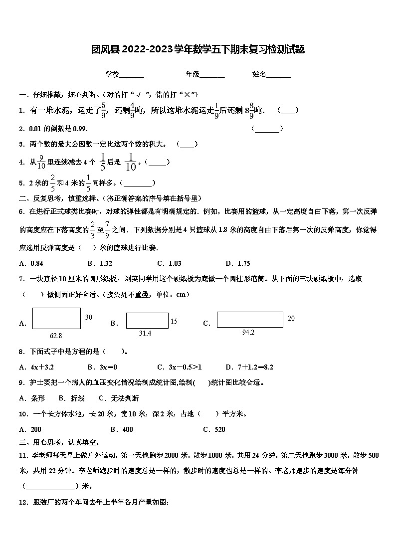 团风县2022-2023学年数学五下期末复习检测试题含解析01
