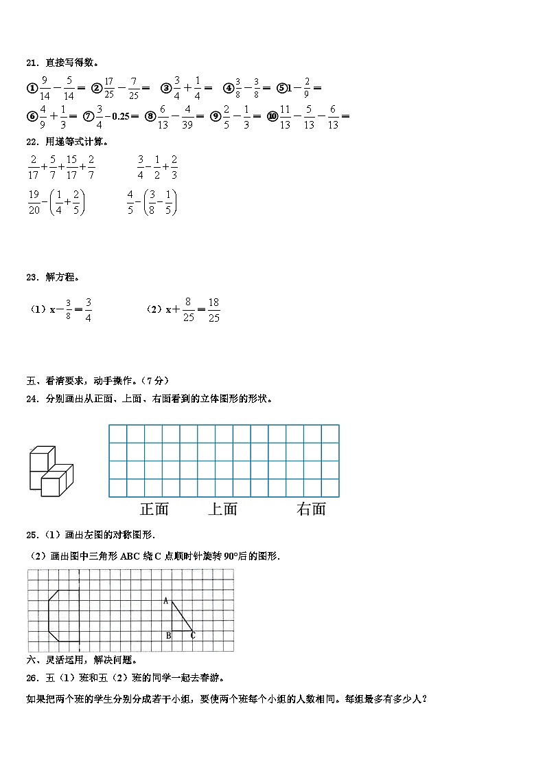 团风县2022-2023学年数学五下期末复习检测试题含解析03