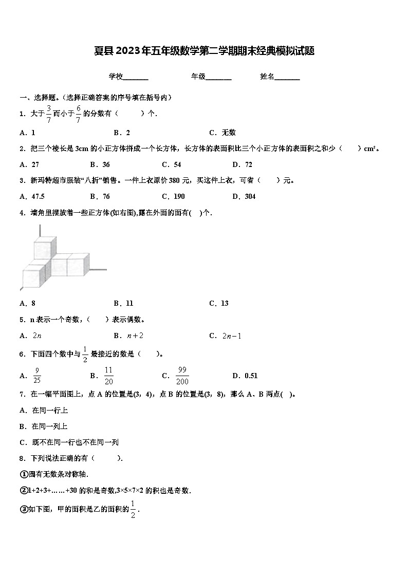 夏县2023年五年级数学第二学期期末经典模拟试题含解析01