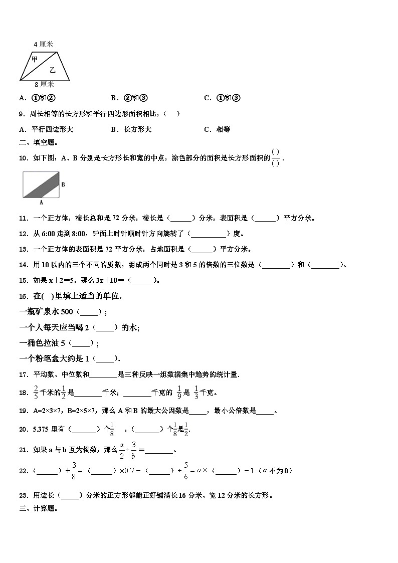 夏县2023年五年级数学第二学期期末经典模拟试题含解析02