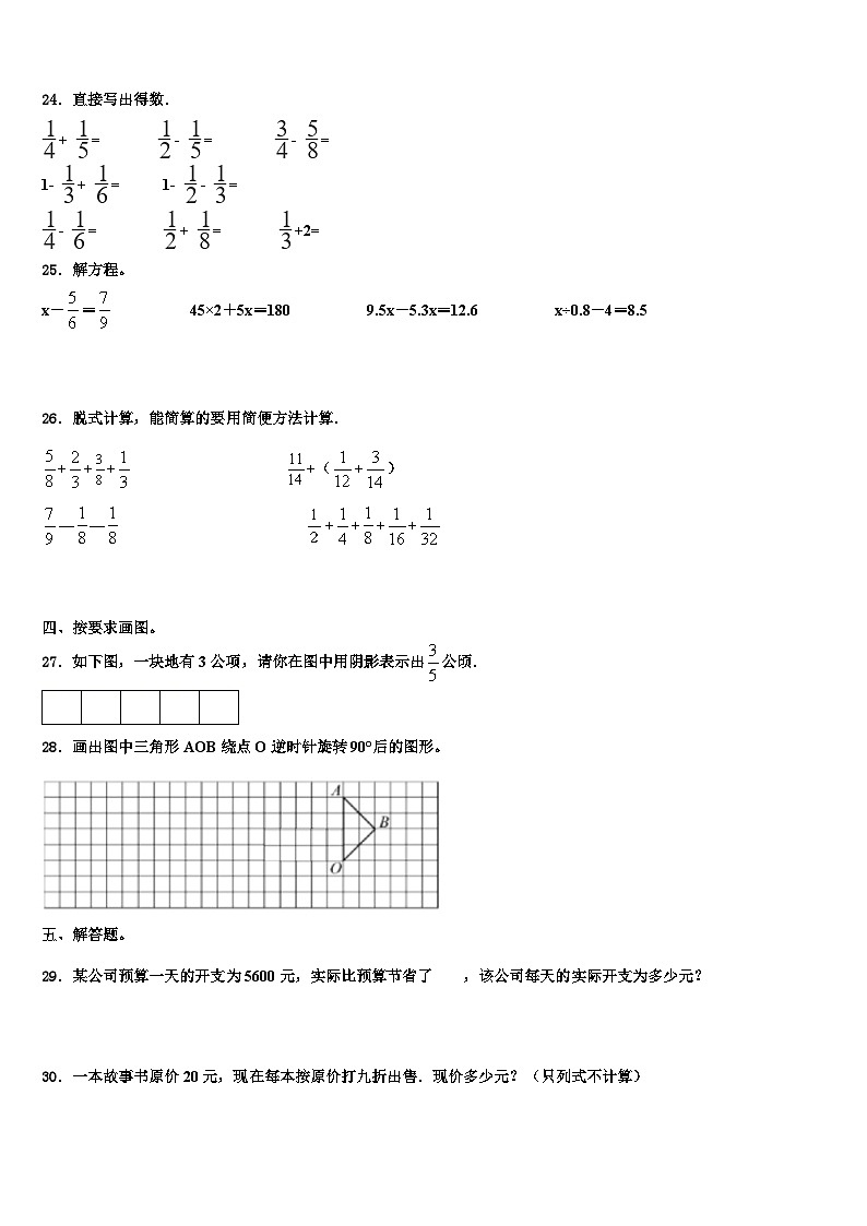 夏县2023年五年级数学第二学期期末经典模拟试题含解析03