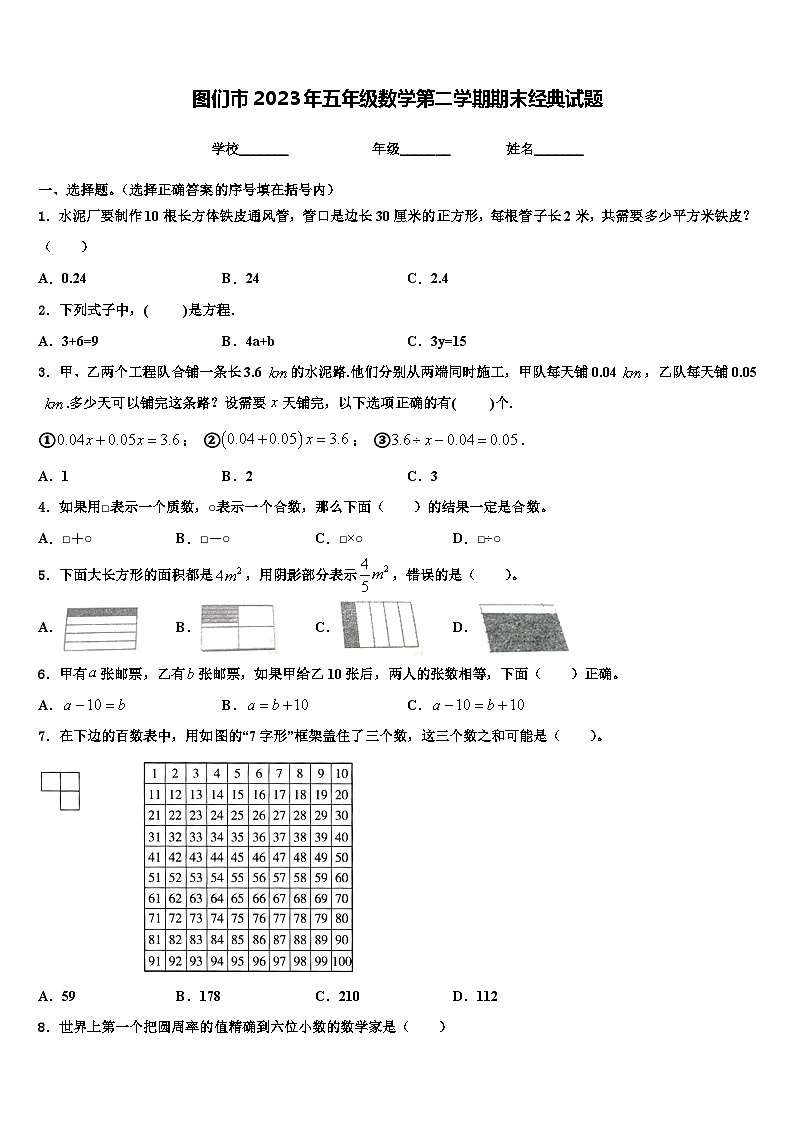 图们市2023年五年级数学第二学期期末经典试题含解析第1页