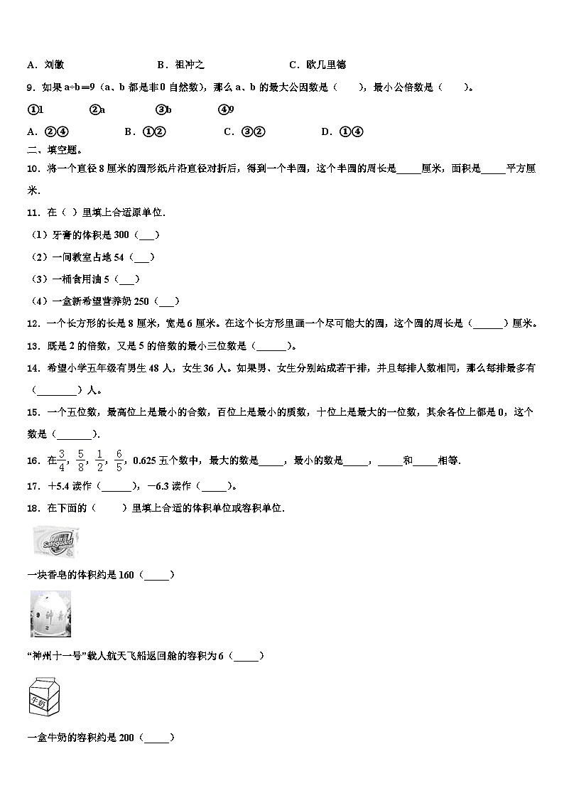 图们市2023年五年级数学第二学期期末经典试题含解析第2页