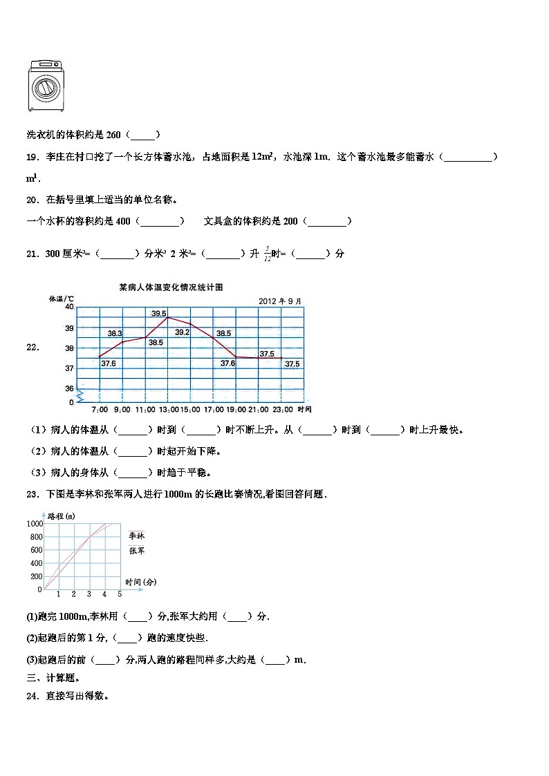 图们市2023年五年级数学第二学期期末经典试题含解析第3页
