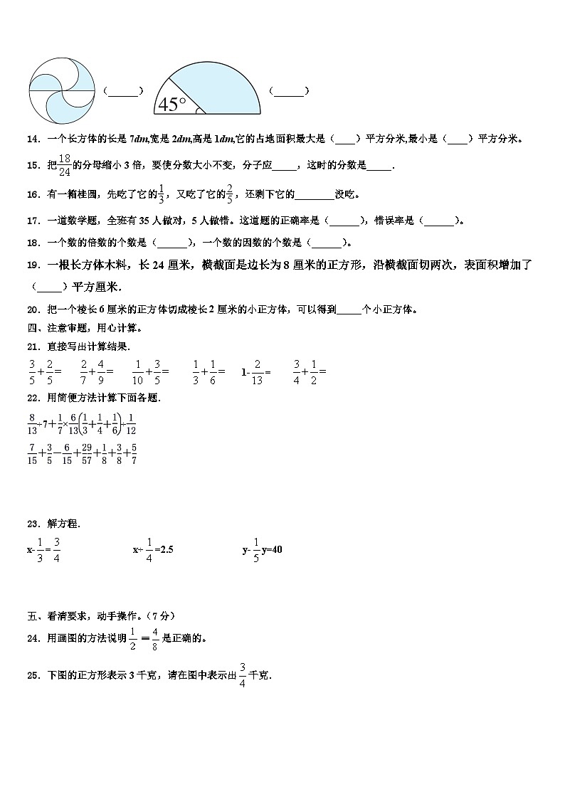 威海市荣成市2022-2023学年数学五下期末质量检测试题含解析第2页