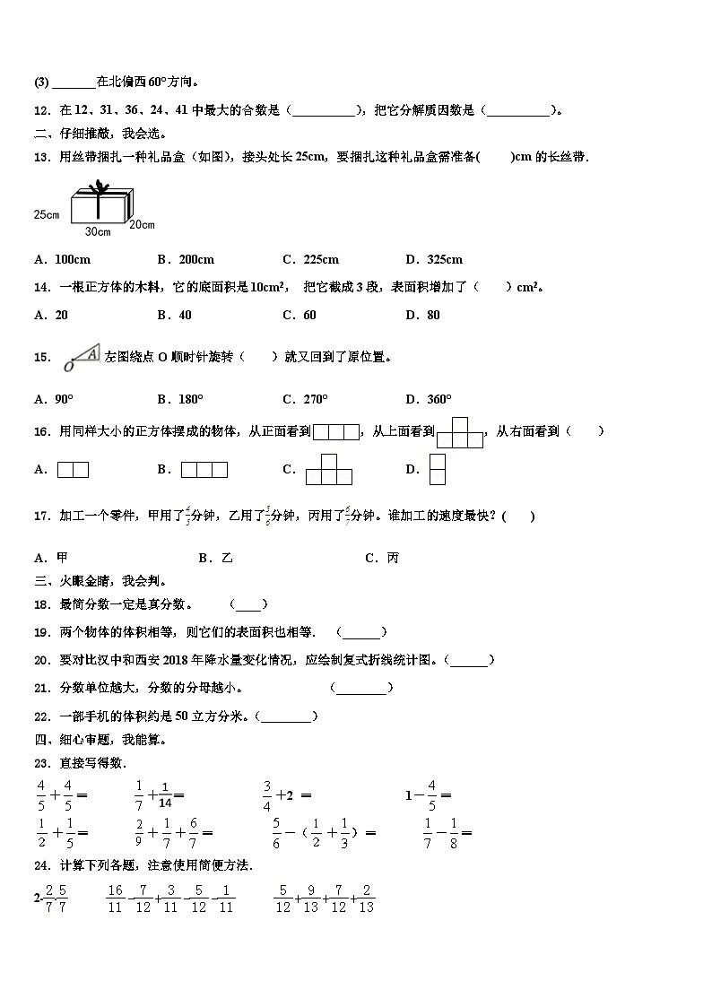 天水市秦安县2022-2023学年数学五下期末学业质量监测模拟试题含解析第2页