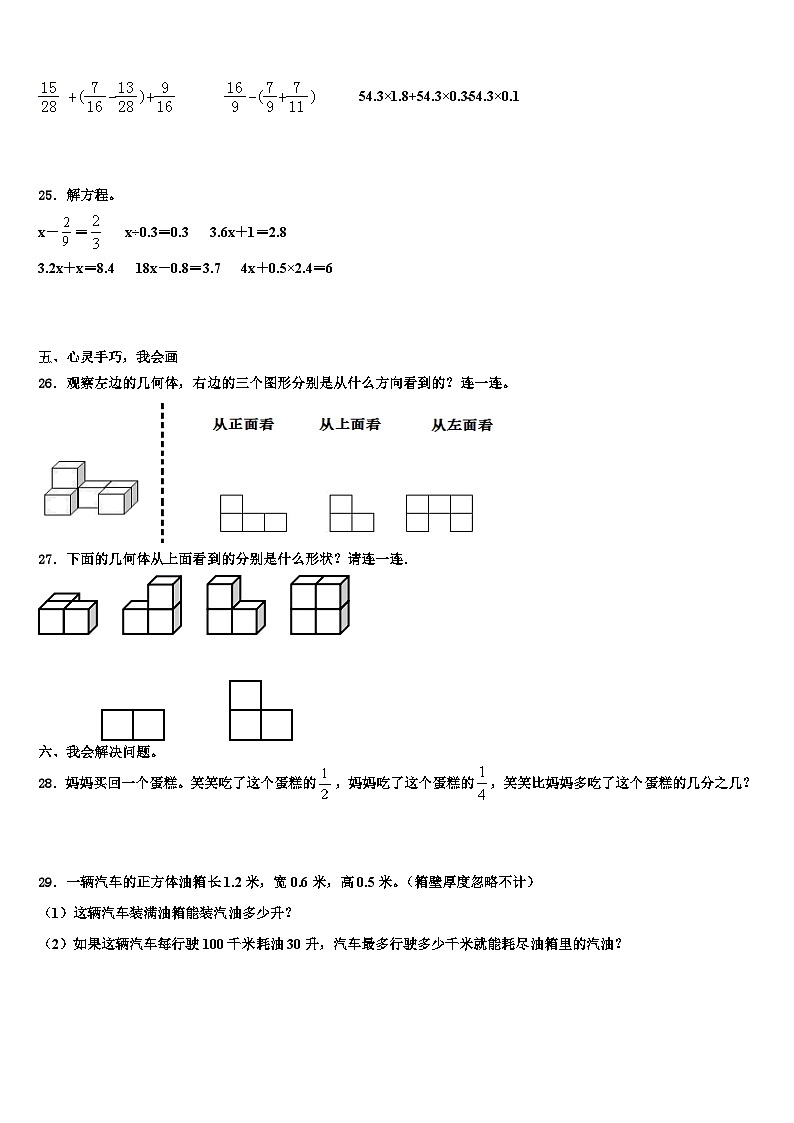 天水市秦安县2022-2023学年数学五下期末学业质量监测模拟试题含解析第3页