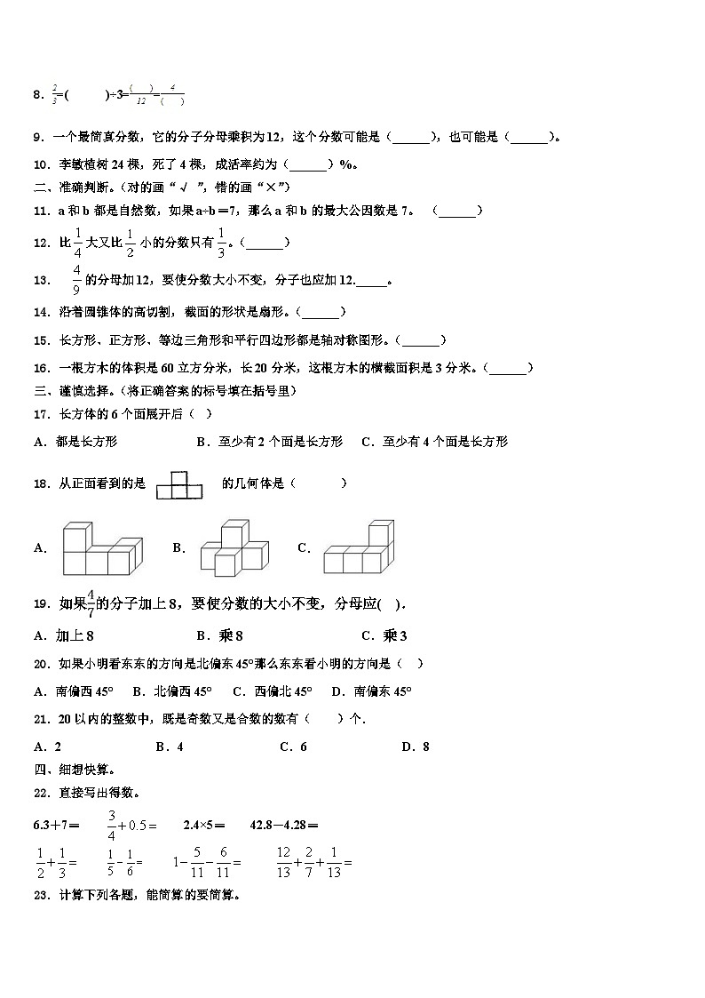 天津市武清区2022-2023学年五年级数学第二学期期末达标检测试题含解析第2页